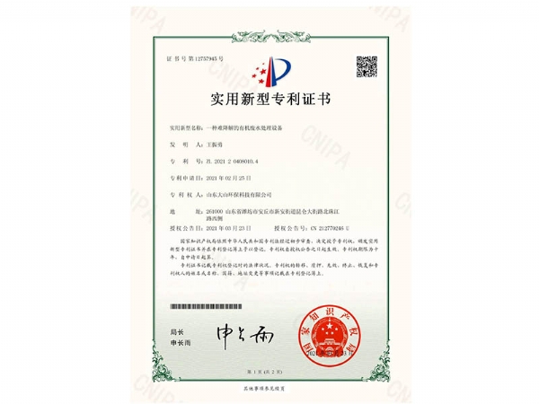 實(shí)用新型專利證書